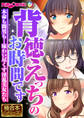 【期間限定 試し読み増量版】背徳えっちのお時間です ~本命も間男も…味わい尽くす淫乱美女たち~【極合本シリーズ】