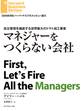 マネジャーをつくらない会社
