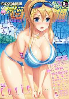 COMICペンギンクラブ山賊版2017年5月号