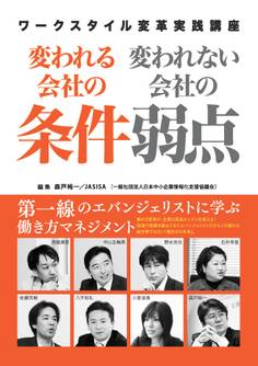 変われる会社の条件 変われない会社の弱点