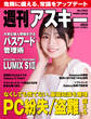 週刊アスキーNo.1553(2025年7月22日発行)