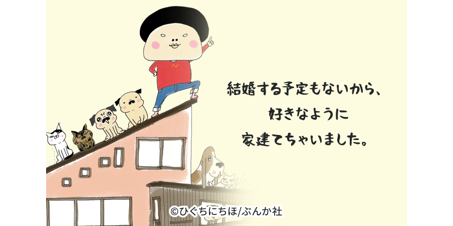 話無料 結婚する予定もないから 好きなように家建てちゃいました 分冊版 無料連載 Amebaマンガ 旧 読書のお時間です 話無料 結婚する予定もないから 好きなように家建てちゃいました 分冊版 無料連載 Amebaマンガ 旧 読書のお時間です