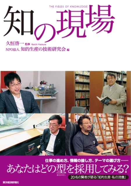 知の現場