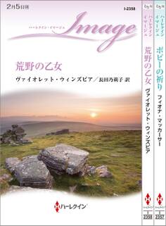 ハーレクイン・イマージュセット12