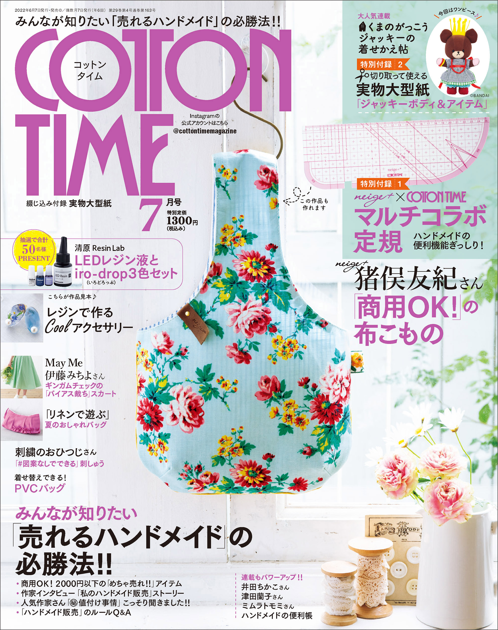 COTTON TIME 2022年7月号