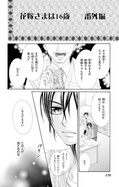 21話無料 花嫁さまは16歳 無料連載 Amebaマンガ 旧 読書のお時間です