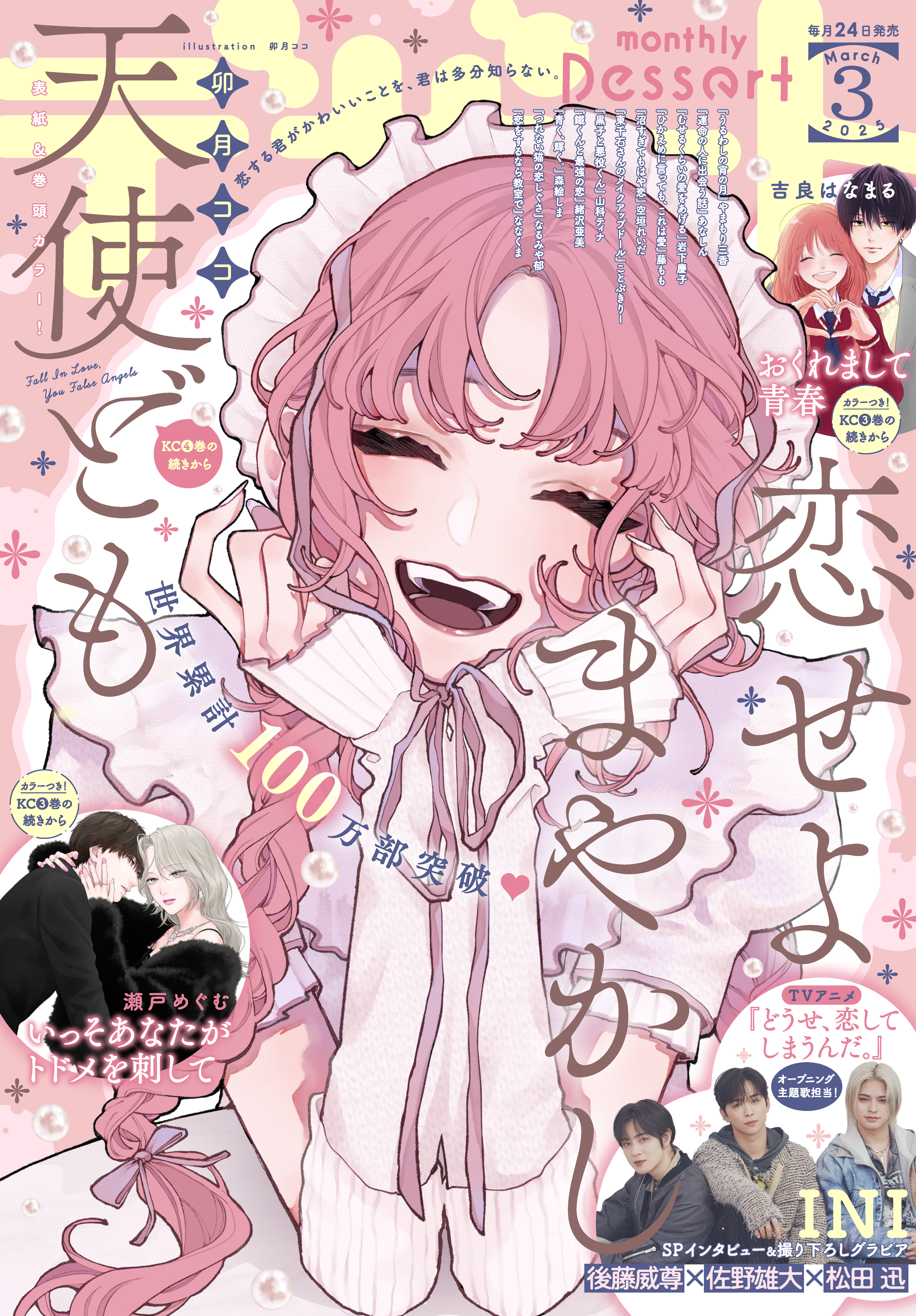 デザート　2025年3月号[2025年1月23日発売]