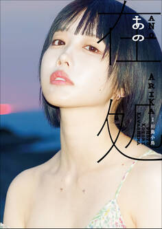 あの写真集 あの在処