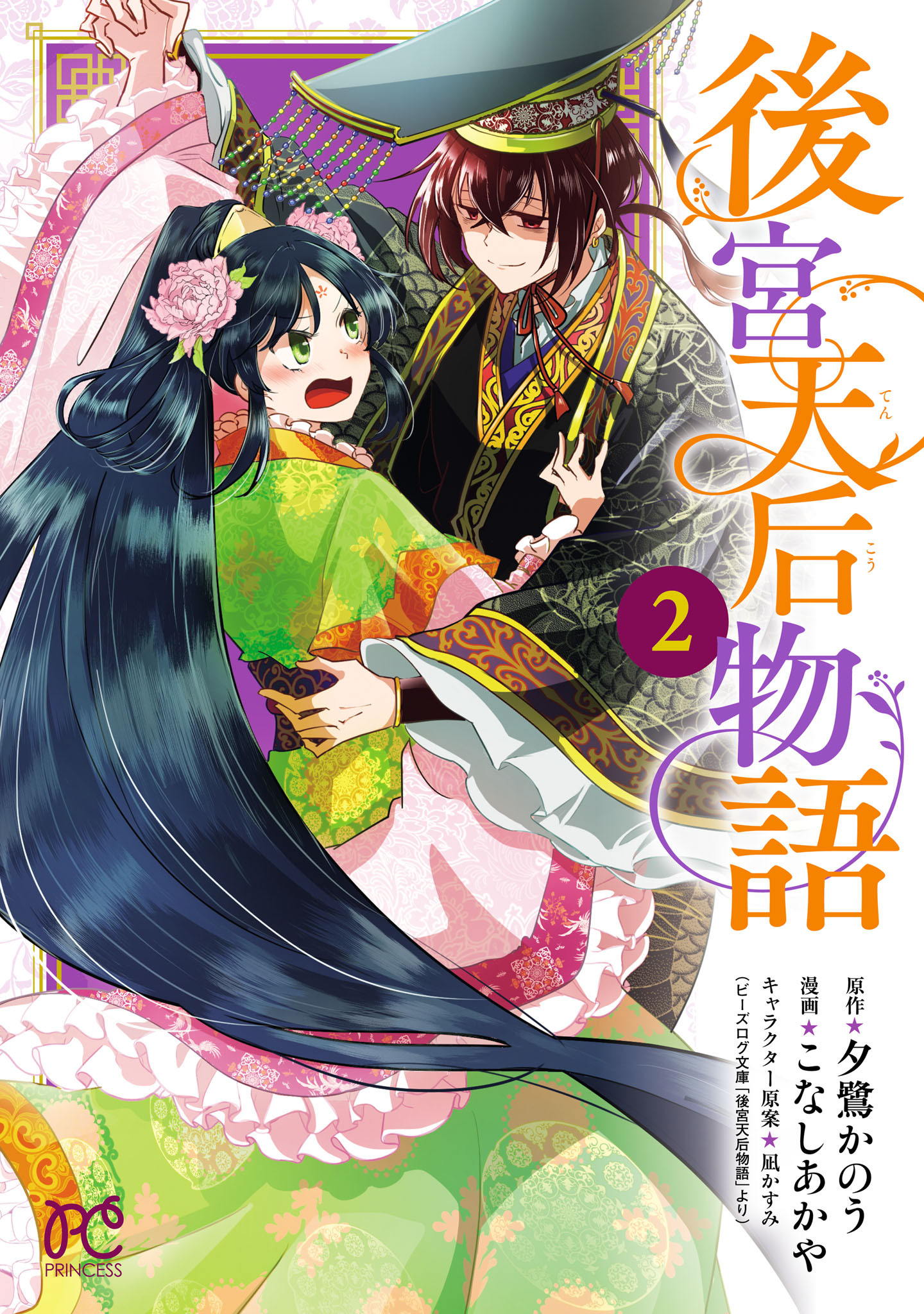 後宮天后物語【電子特別版】