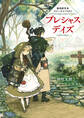 魔術師育成スローライフRPG プレシャスデイズ