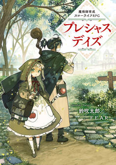 プレシャスデイズ