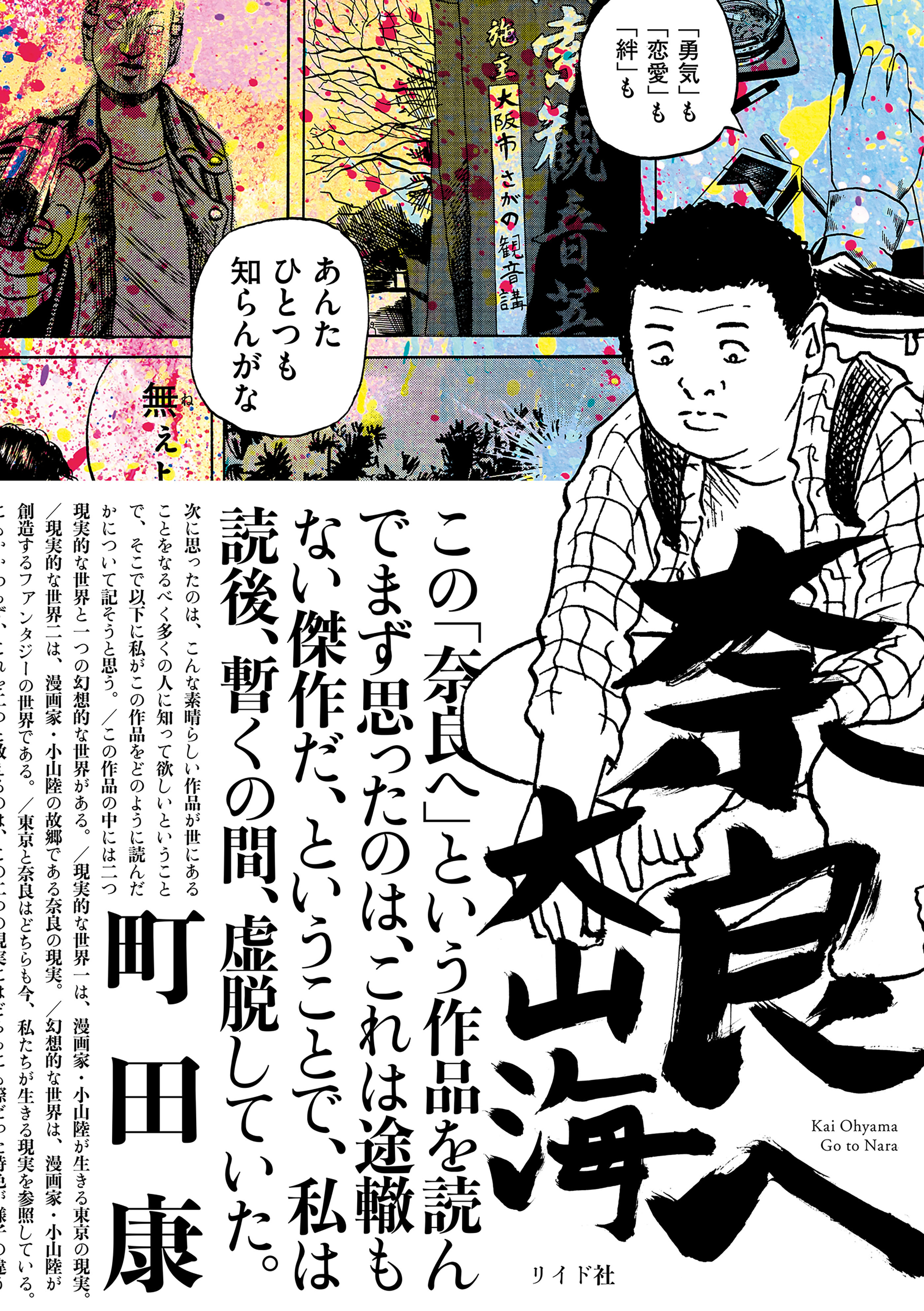 奈良へ