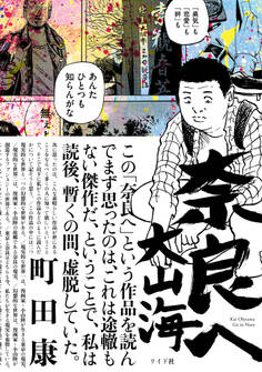 奈良へ