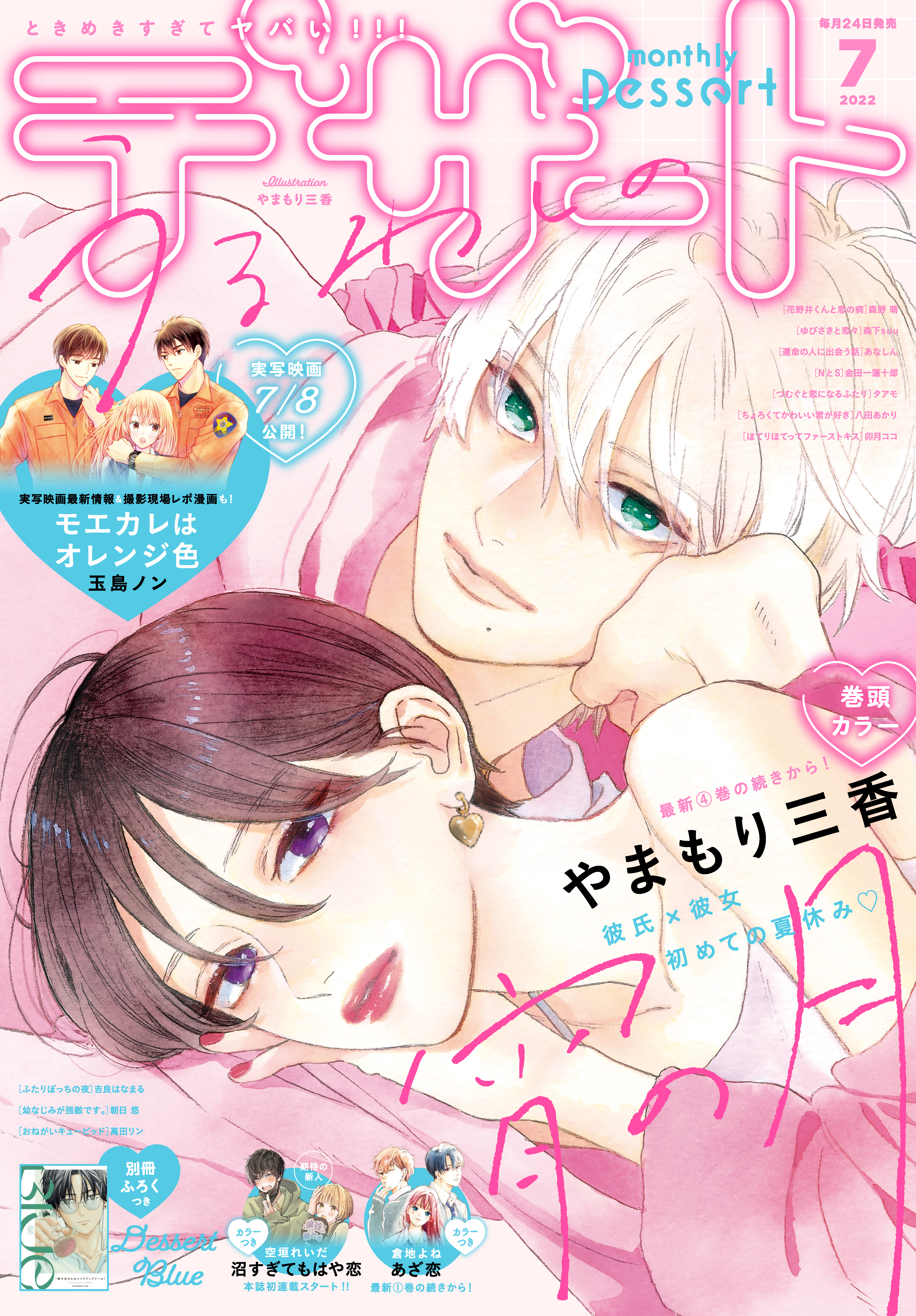 デザート　2022年7月号[2022年5月24日発売]