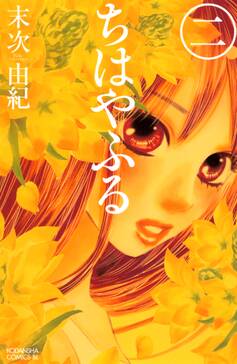 35話無料 ちはやふる 無料連載 Amebaマンガ 旧 読書のお時間です
