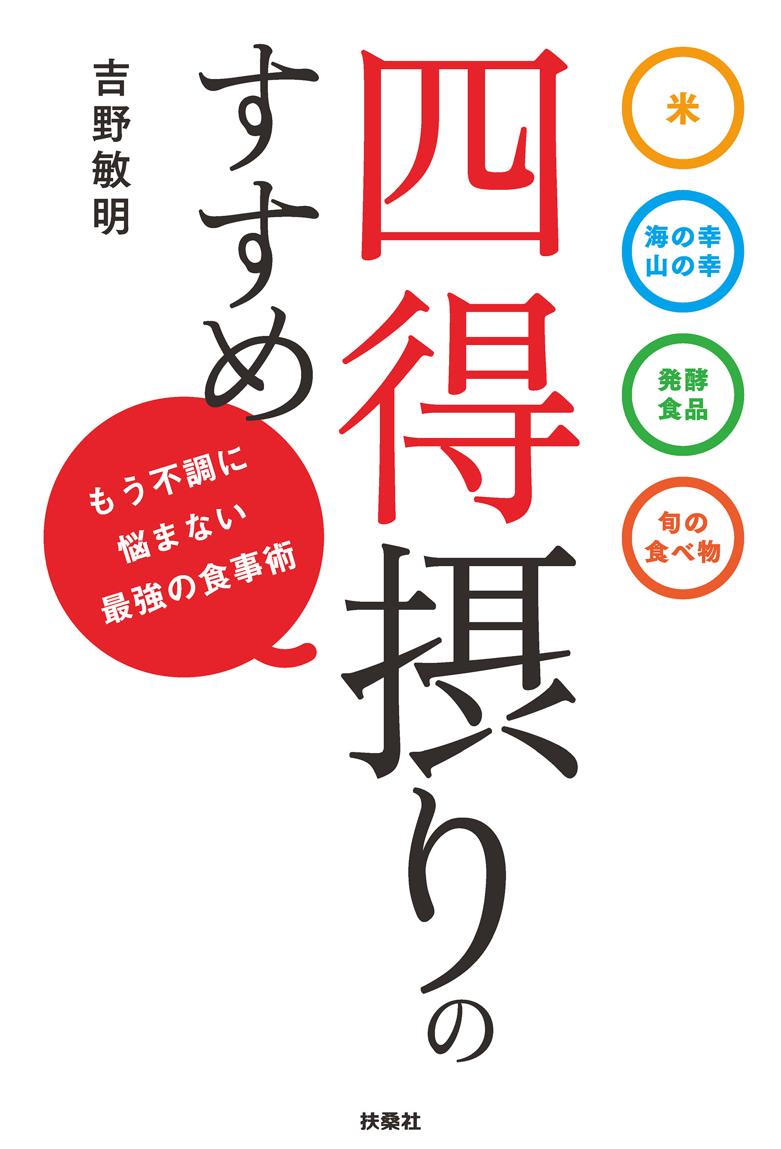 四得摂りのすすめ