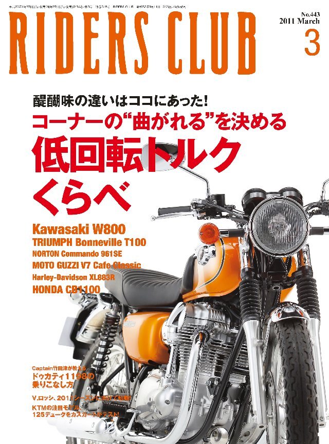RIDERS CLUB 2011年3月号 No.443