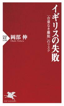 イギリスの失敗