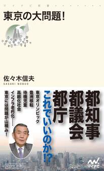 東京の大問題!