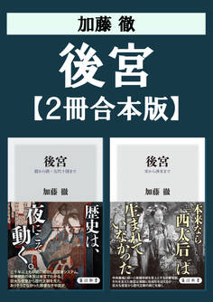 後宮【2冊合本版】