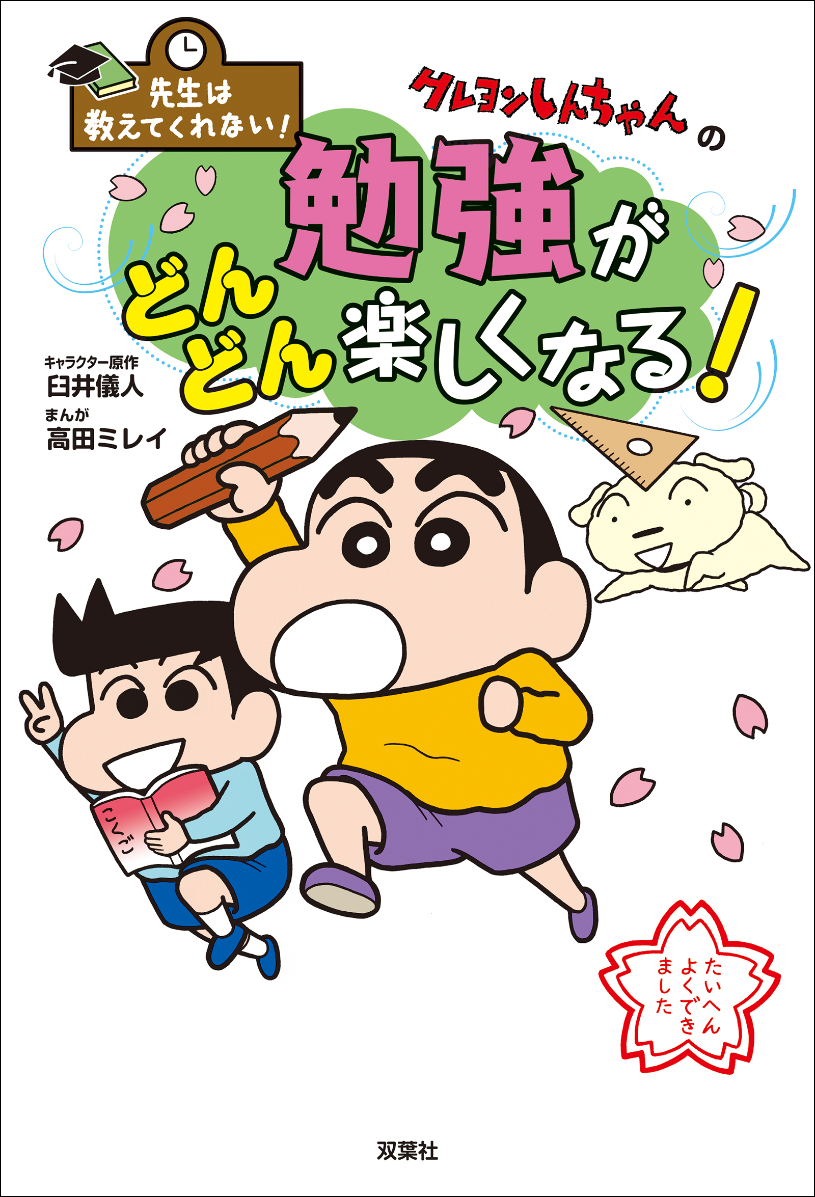 先生は教えてくれない！