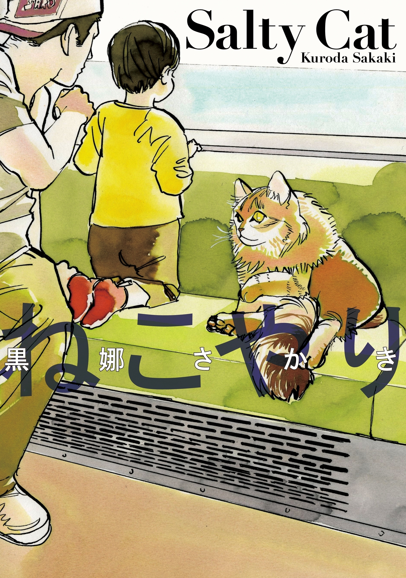 ねこやり
