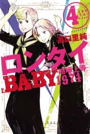 ロンタイBABY?喧嘩上等1974?