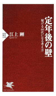 定年後の壁