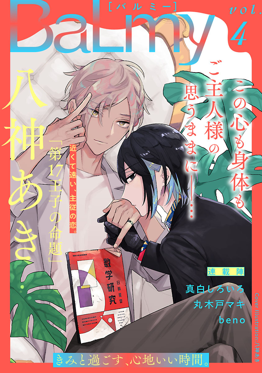 BaLmy　vol.4