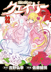 聖痕のクェイサー　22