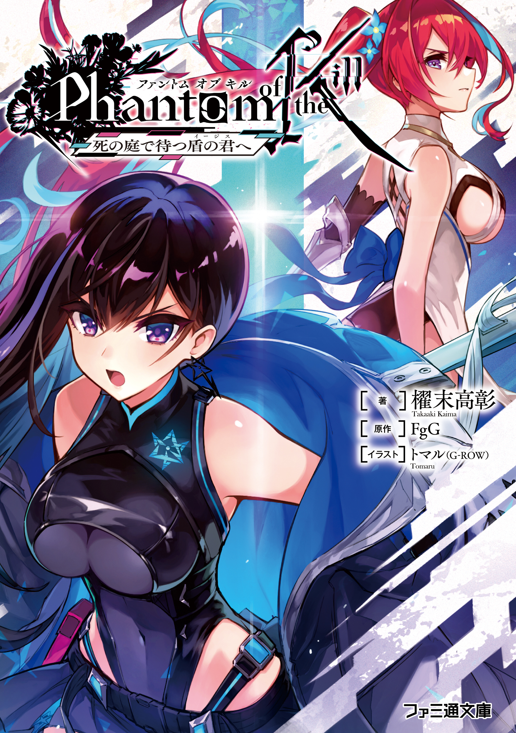 ファントム オブ キル