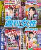 月刊週刊女性 2019年6月