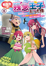 転生先が残念王子だった件 ～今は腹筋１回もできないけど痩せて異世界救います～(コミック)