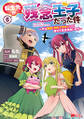 転生先が残念王子だった件 ~今は腹筋1回もできないけど痩せて異世界救います~(コミック) : 6
