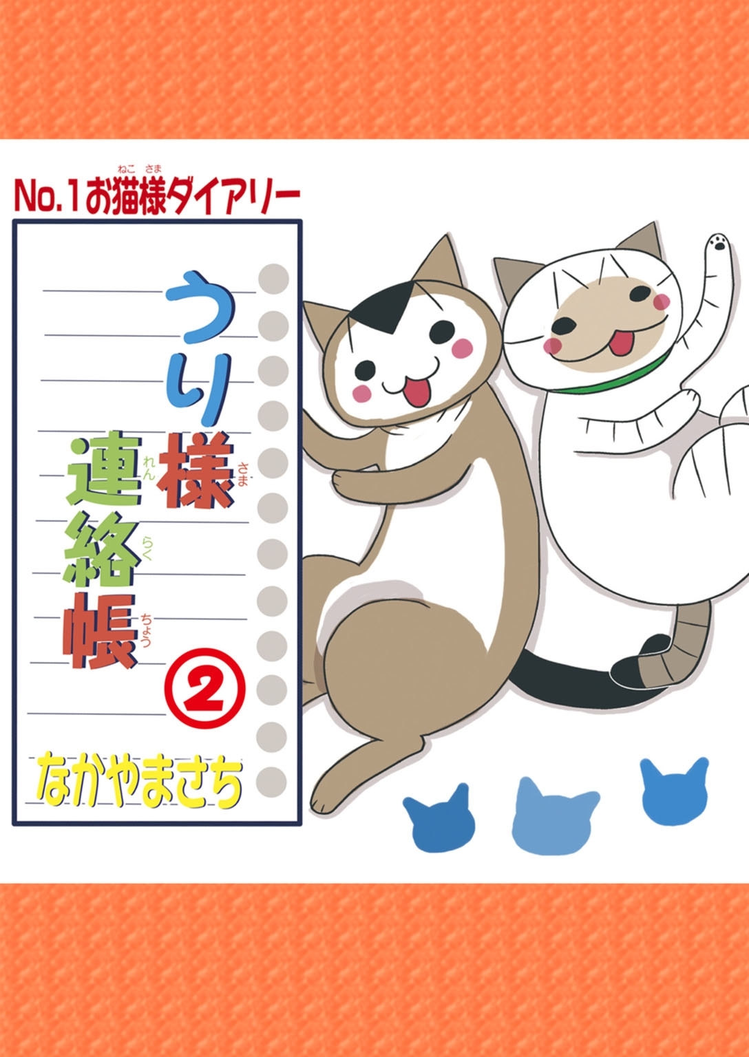 【期間限定　無料お試し版　閲覧期限2026年3月8日】うり様連絡帳2