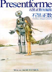 ブラム学園 アンドソーオン 弐瓶勉作品集 無料 試し読みなら Amebaマンガ 旧 読書のお時間です ブラム学園 アンドソーオン 弐瓶勉作品集 無料 試し読みなら Amebaマンガ 旧 読書のお時間です