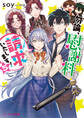 勿論、慰謝料請求いたします! 5【電子特典付き】
