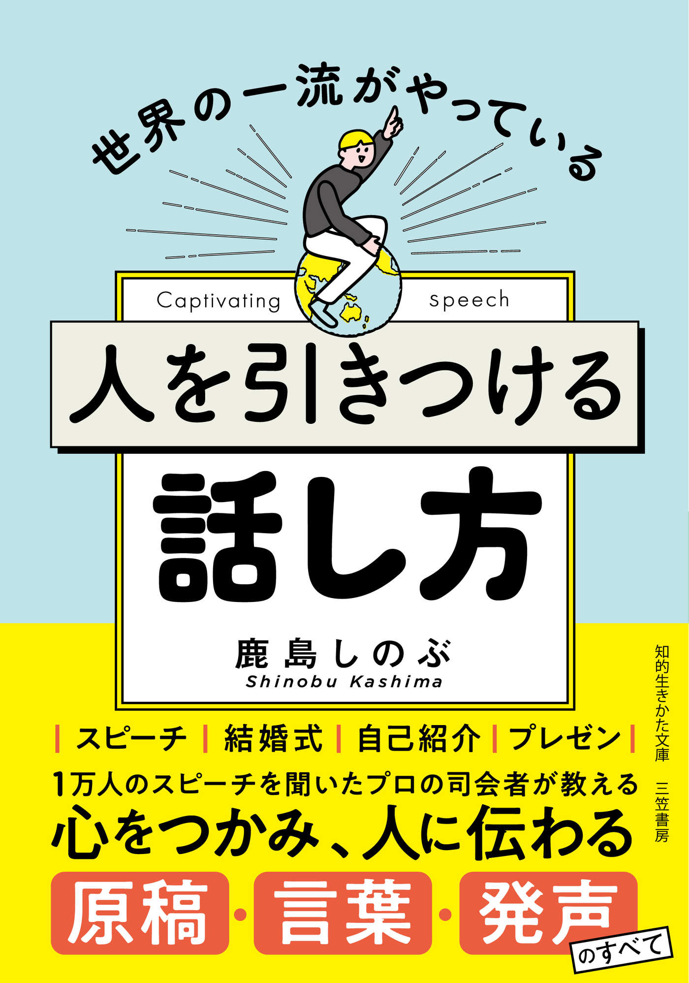 人を引きつける話し方