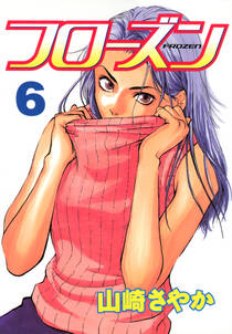 フローズン 無料 試し読みなら Amebaマンガ 旧 読書のお時間です フローズン 無料 試し読みなら Amebaマンガ 旧 読書のお時間です