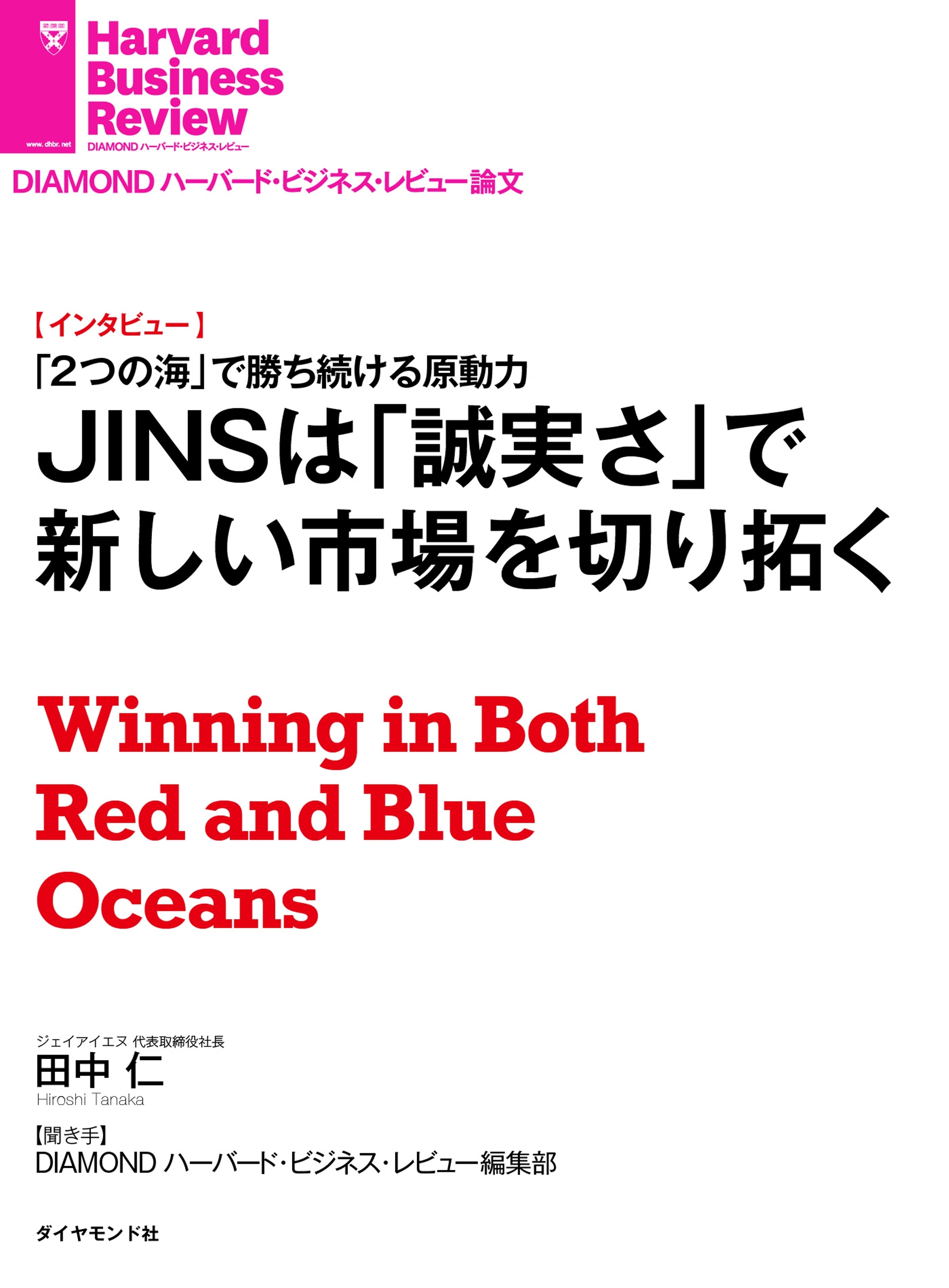 JINSは「誠実さ」で新しい市場を切り拓く（インタビュー）