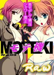 モテ機Ｎｏ．０３～美モデル・噴淫シャワー粛正～