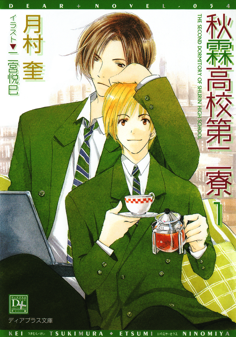 秋霖高校第二寮（１）