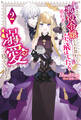 断罪されている悪役令嬢と入れ替わって婚約者たちをぶっ飛ばしたら、溺愛が待っていました : 2