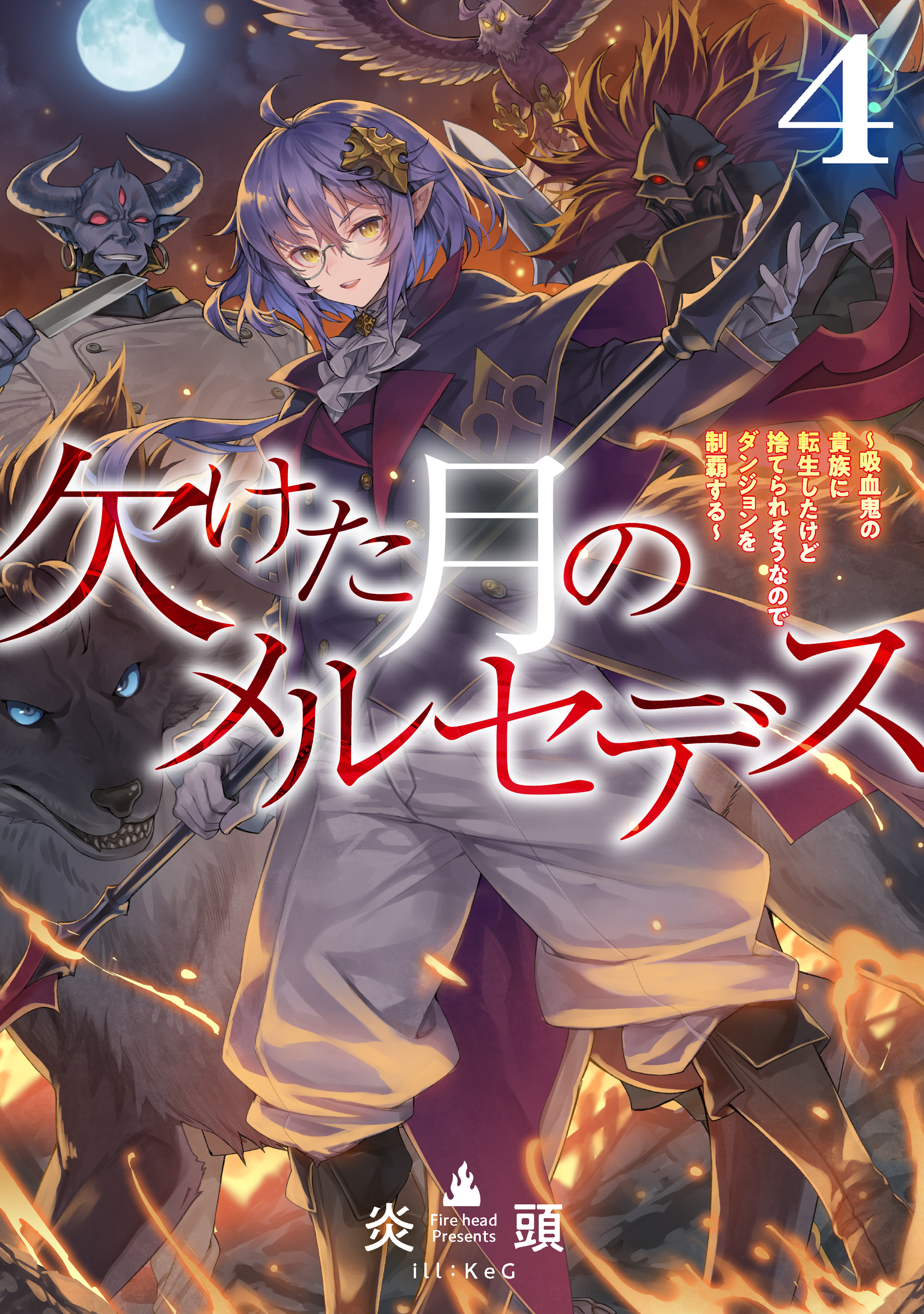 欠けた月のメルセデス