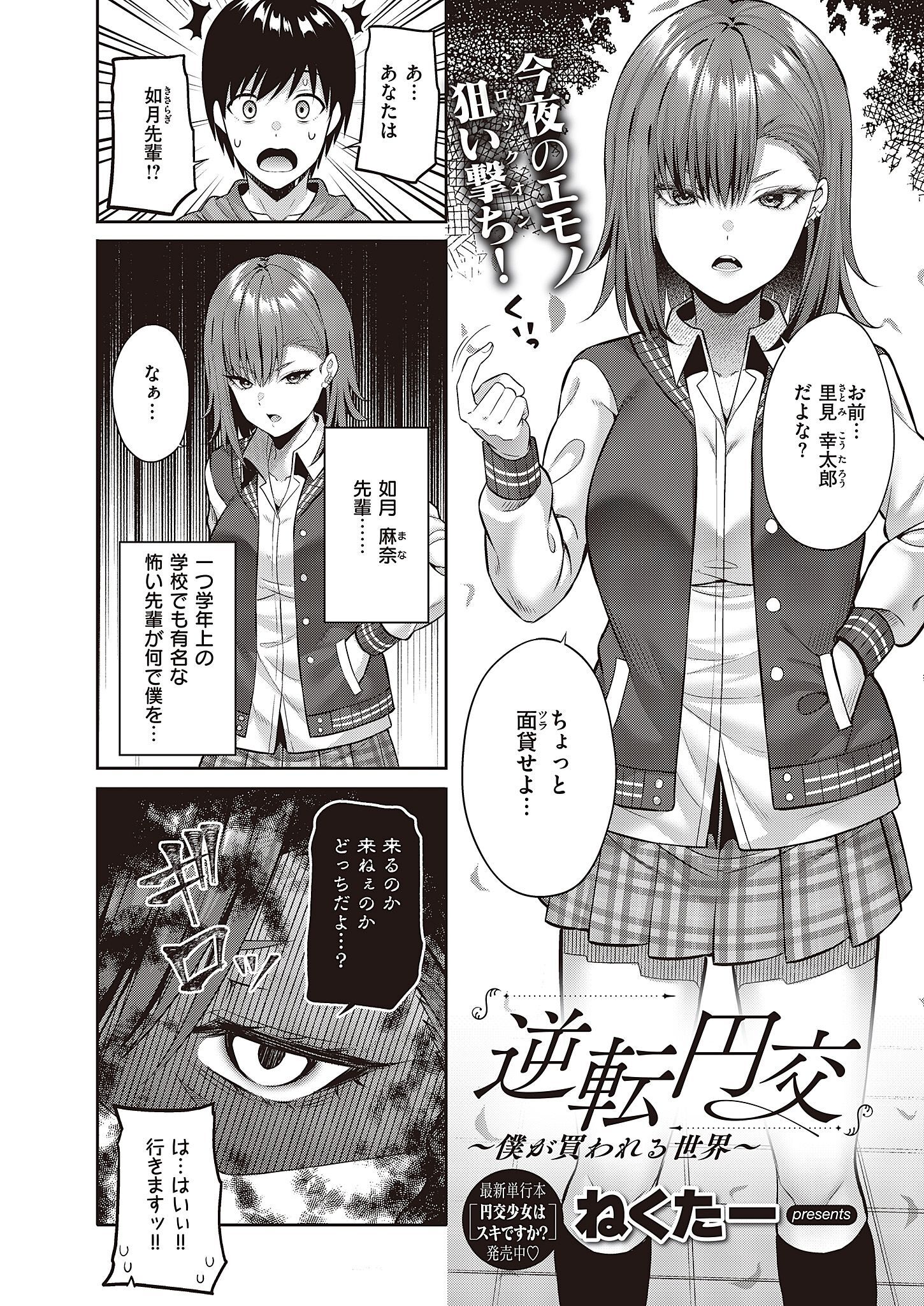 逆転円交～僕が買われる世界～