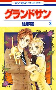 Anelala 桜蘭高校ホスト部 特別編 2 無料 試し読みなら Amebaマンガ 旧 読書のお時間です Anelala 桜蘭高校ホスト部 特別編 2 無料 試し読みなら Amebaマンガ 旧 読書のお時間です