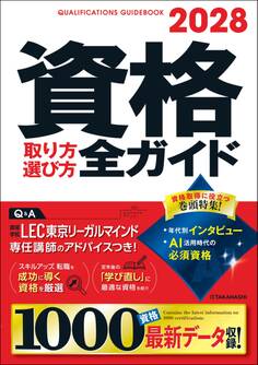 2028年版 資格取り方選び方全ガイド