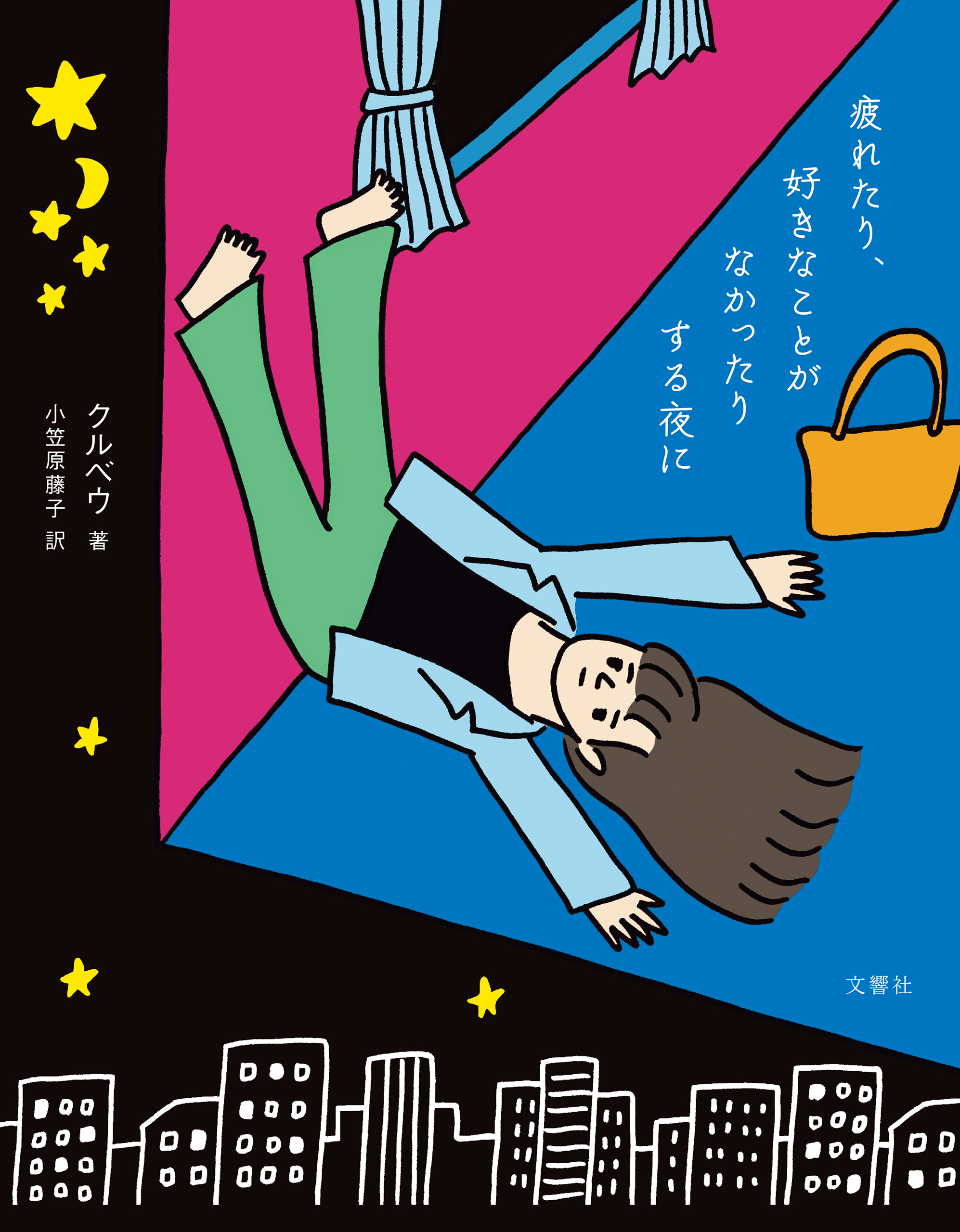 疲れたり、好きなことがなかったりする夜に
