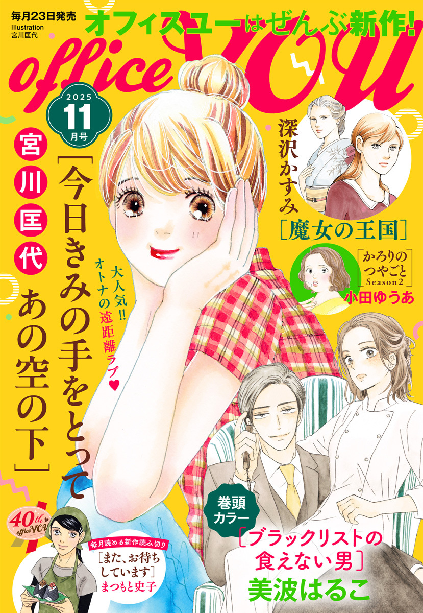 月刊officeYOU 2025年11月号