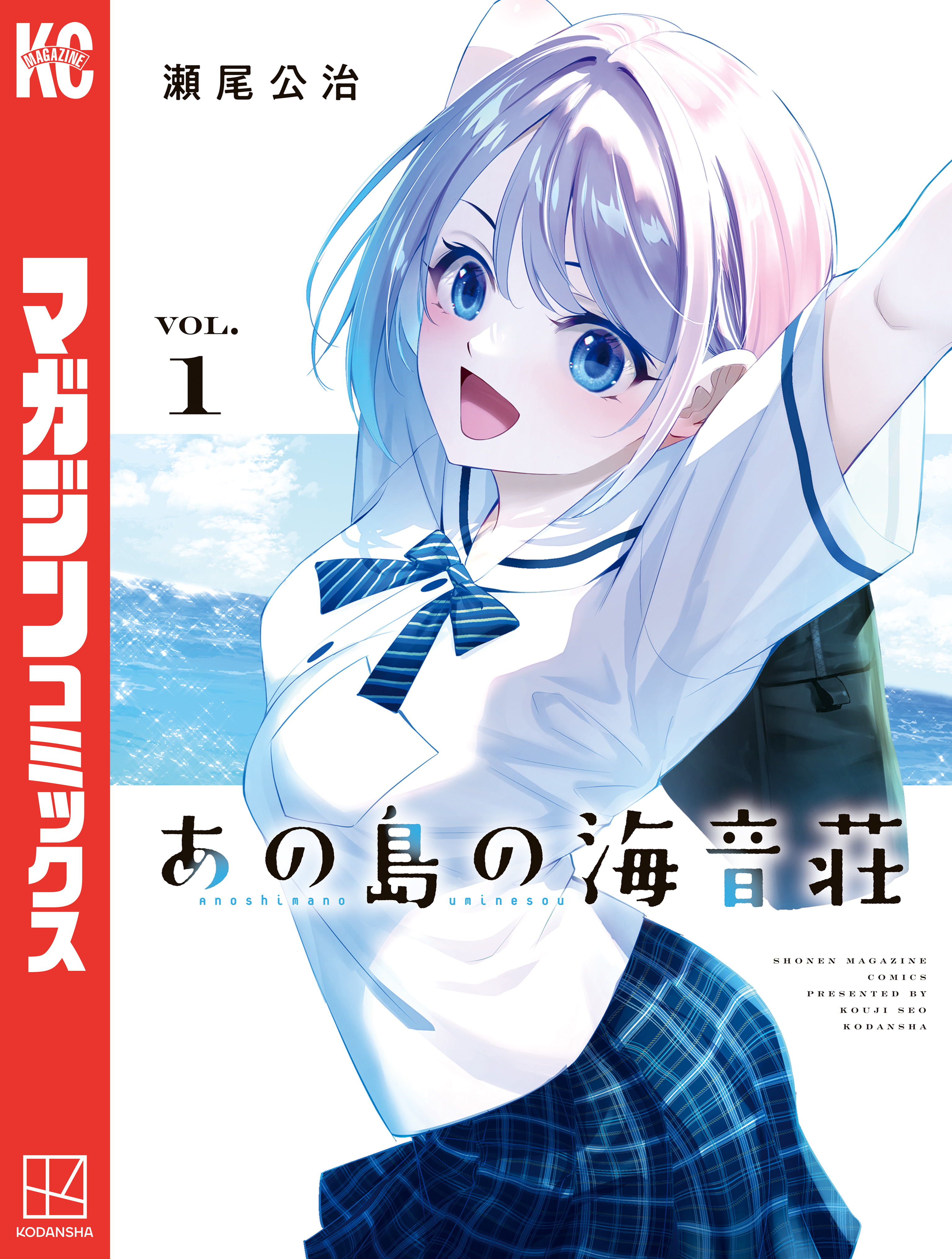【期間限定　試し読み増量版　閲覧期限2026年8月23日】あの島の海音荘（１）
